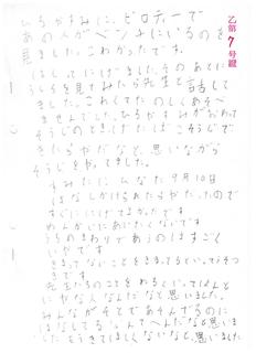 子陳述書1.jpg
